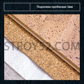 Подложка пробковая GO4CORK NATURE 3 мм